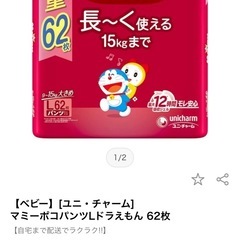 マミーポコ おむつ パンツ L（9-15kg） 62枚
の画像