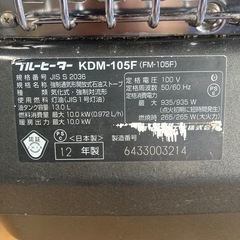 【完動品】ダイニチ ブルーヒーター KDM-105Fの画像