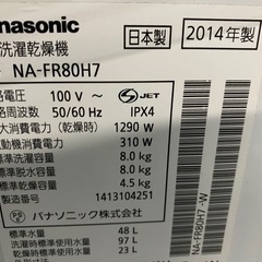 🟥 25・26日目玉商品🟥　2014年製　Panasonic 乾燥機付き洗濯機　8kgの画像