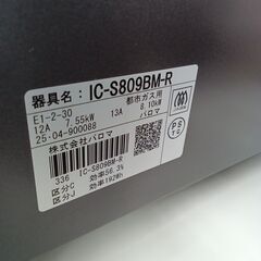 ★リユースのサカイ水戸店★ Paloma ガステーブル 都市ガス 25年製 動作確認／クリーニング済み MT5926の画像