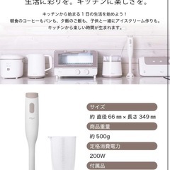 dretec(ドリテック) ハンドブレンダー の画像