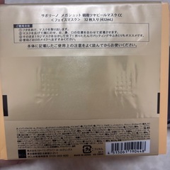 新品　サボリーノ　メガショット　フェイスマスク　朝、夜　各32枚入りの画像