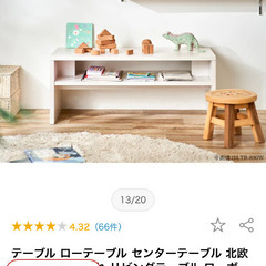 【10月末まで】ローテーブル無料の画像