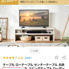 【10月末まで】ローテーブル無料の画像