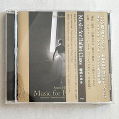 【ネット決済・配送】 チャコット 公式(chacott) CD 蛭崎あゆみMusic for Ballet Class バレエ　レッスン用CD クラス　蛭﨑あゆみ ひるさき Ayumi Hirusaki Ballet Lesson Barr Center Centre の画像