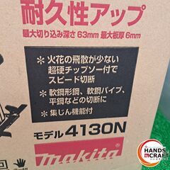 ✨マキタ　未使用・未開封　4130N　チップソーカッター　185ｍｍ　切断機✨うるま市田場✨の画像