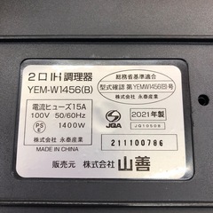 2021年製　山善　2口IH調理器　YEM-W1456(B)の画像