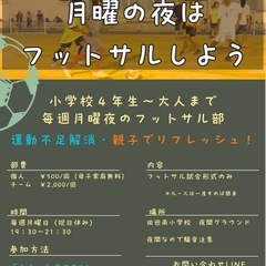 月曜の夜はフットサルをしよう⚽️の画像