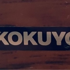 J539⭐️KOKUYO サイドテーブル　の画像