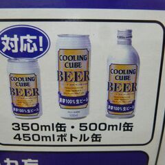 ◆お引取り限定/三重県/値引不可(値引きコメント返信不可)◆ 未使用 タカラ/TAKARA クーリングキューブ 缶ビール冷却器 [G-291]の画像