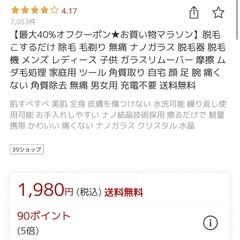 楽天　脱毛器　　ガラスリムーバーの画像