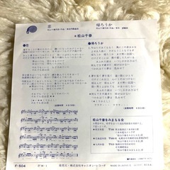 ★【松山千春のシングルレコード「恋」のジャケット】です！の画像