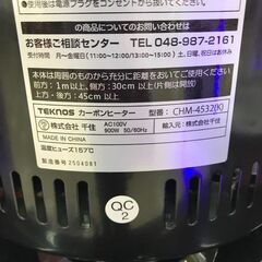 【ジャングルジャングル広陵店】　★新品★　冬物家電　カーボンヒーター　CHM-4532　在庫限り！！　ヒーターの画像