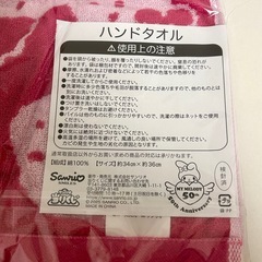 サンリオ マイメロディ 当たりくじ ハンドタオルの画像