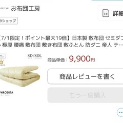 セミダブル　布団一式の画像