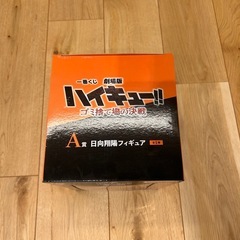 ハイキュー!! 日向翔陽 フィギュア A賞の画像