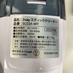 J013) ⭐︎美品⭐︎　2way スティッククリーナー　2022年製　SC02A-WT 掃除機の画像