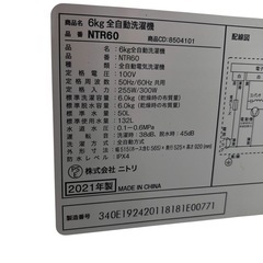 洗濯機 ニトリ NTR60 横幅 6.0kg ホワイト 送風 乾燥機能付き 全自動 一人暮らし クリーニング済み 2021年製　※商談中
の画像