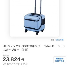 ジェックス　オソトキャリーの画像