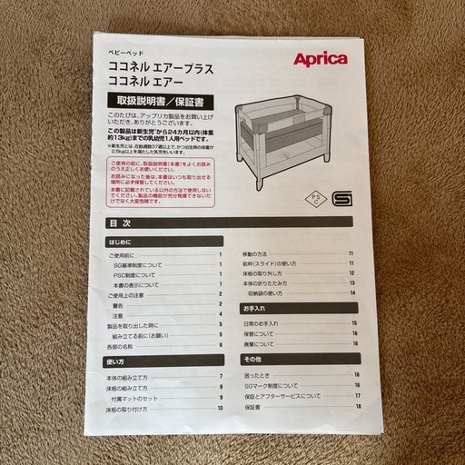 ベビーベッド  ココネル エアー プラス