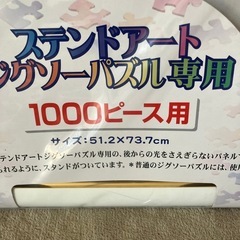 新品未開封 ディズニージグソーパズル枠 1000ぴーすようピース用の画像