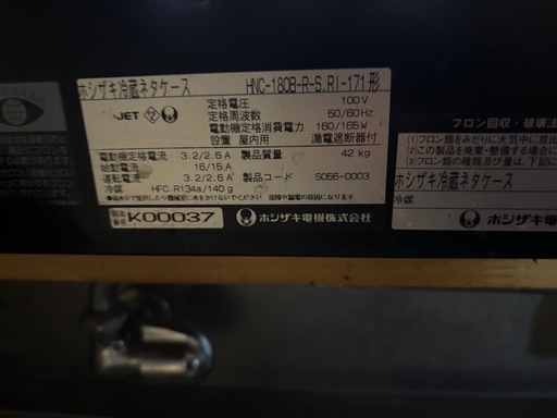 ⚠️取引中⚠️ホシザキ冷蔵ネタケース HNC-180B-R-S.R1-171  引き取り限定