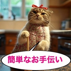 在宅介護をされている方のお手伝い