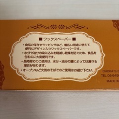 ワックスペーパー　の画像