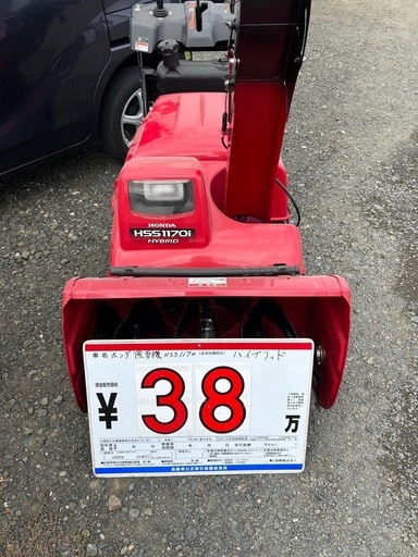 ホンダ　除雪機　ハイブリッド　HSS1170i