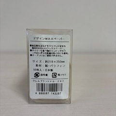 ワックスペーパー
の画像