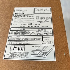 【山善】高さ調節可能　長方形　こたつ机　 120×80㎝　の画像