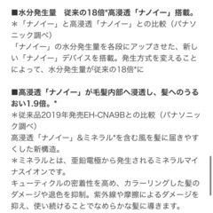パナソニック ヘアドライヤー ナノケアシリーズの画像