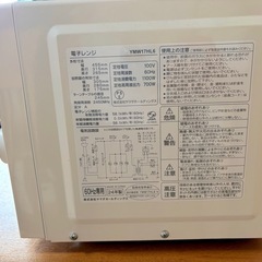 【10/27(月)最優先】単機能電子レンジ (Yselect YMW17HL6) 宜野湾市我如古の画像