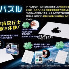 新品未開封🌈グレート宇宙パズル２の画像