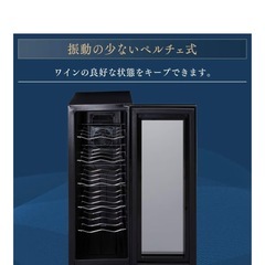 ほぼ新品/アイリスオーヤマ ワインセラー 12本収納の画像