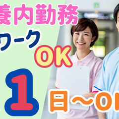 生活サポーター／髪型・髪色自由！スポット勤務OK！WワークOK！ボーナス20万円～！の画像