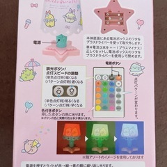 新品すみっコぐらしリモコン付きテーブルライトの画像