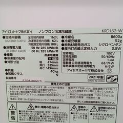 ★リユースのサカイ水戸店★ IRISOHYAMA 冷蔵庫 162L 21年製 動作確認／クリーニング済み MT5931の画像