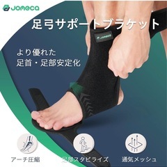 【新品】下垂足 サポーター 足アーチサポート付き 前足部プレート内蔵 (右足/Lサイズ)の画像