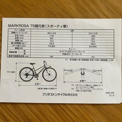 自転車 MARKROSA 7S の画像