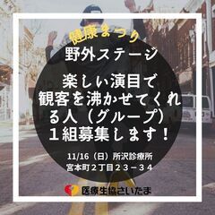 【地域イベント】発表の場を探している方へ！楽しいステージ出演者募集！
