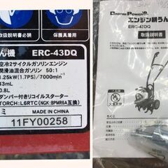 DREAM POWER エンジン耕運機 ERC-43DQ 極美品の画像