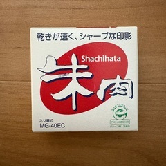 【新品未使用】朱肉40号の画像