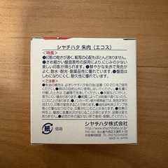 【新品未使用】朱肉40号の画像
