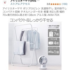 アイリスオーヤマ 洗濯物干しの画像