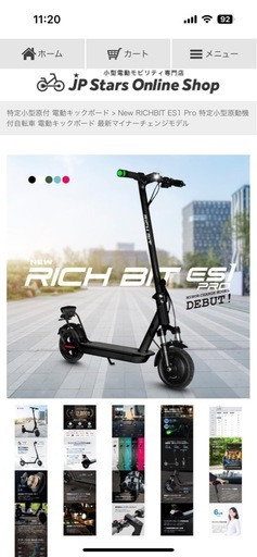 特定小型原付　es1   RICHI BIT