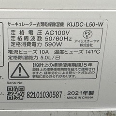 アイリスオーヤマ　サーキュレーター衣類乾燥除湿機 　KIJDC-L50-Wの画像