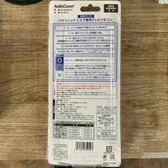 Panasonicビエラ専用テレビリモコン✨AudioComm電池別売🔋AV-R340N-P単4形乾電池×2本❗️すぐ使える+カスタマイズ黒の画像