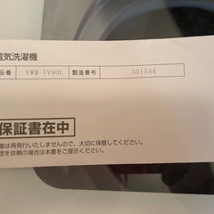 【取り外しお任せ可】9kg 洗濯機 YWM-TV90L 程度良好の画像