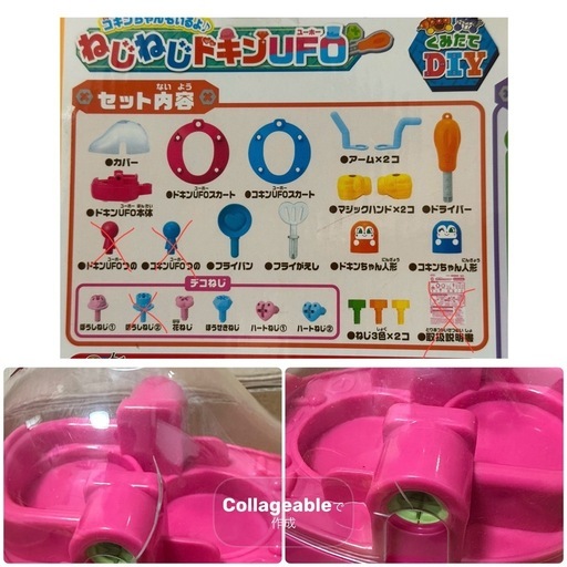 アンパンマン色々セットくみたてDIY ねじねじアンパンマンごう、バイキンUFO、ドキンUFO せいかつカード、コップ